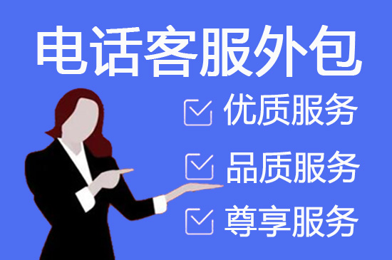 武汉电话邀约外包公司哪家好